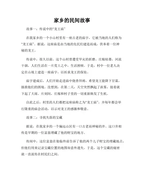 家乡的民间故事