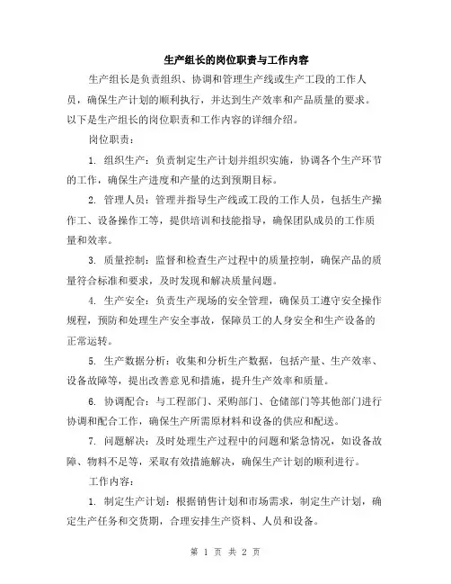 生产组长的岗位职责与工作内容
