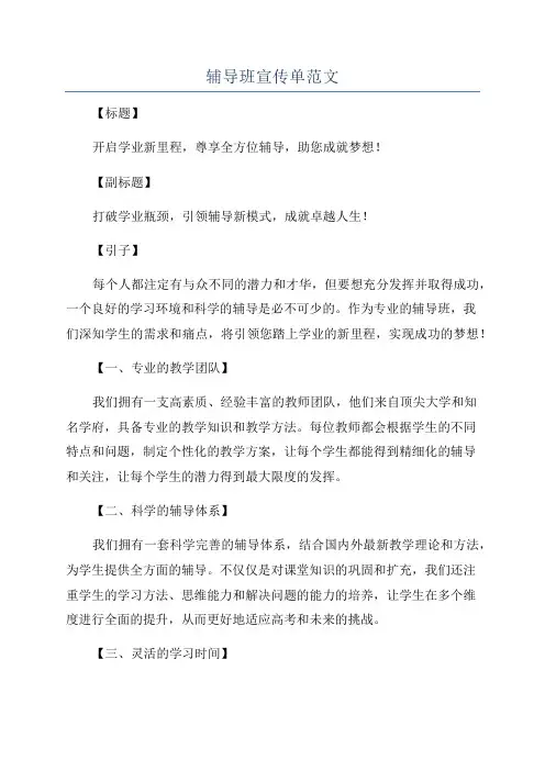 辅导班宣传单范文