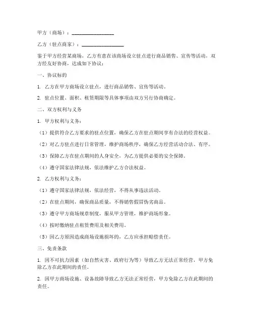 商场驻点免责协议