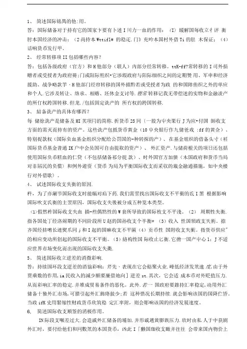 电大国际金融形成性考核作业2