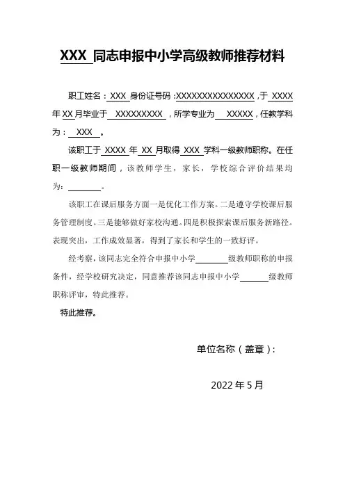 高级教师推荐材料