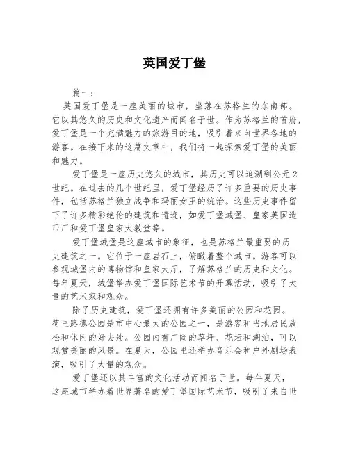 英国爱丁堡