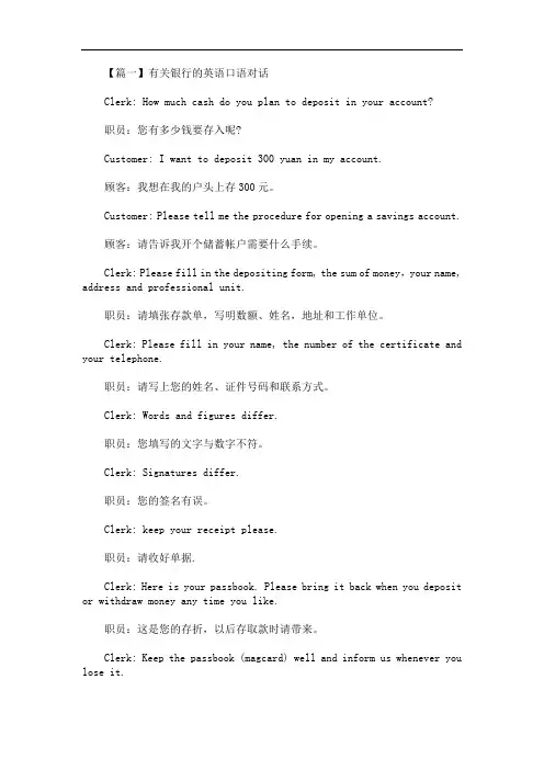 最新有关银行的英语口语对话