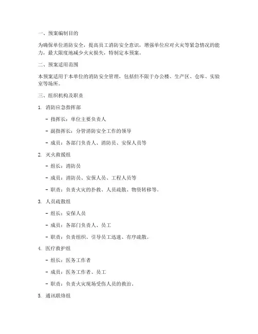 消防紧急应变预案