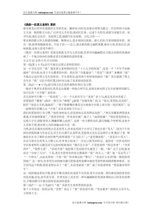 我的一位国文老师赏析