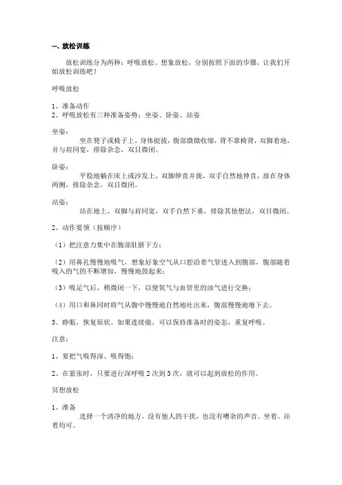 放松训练