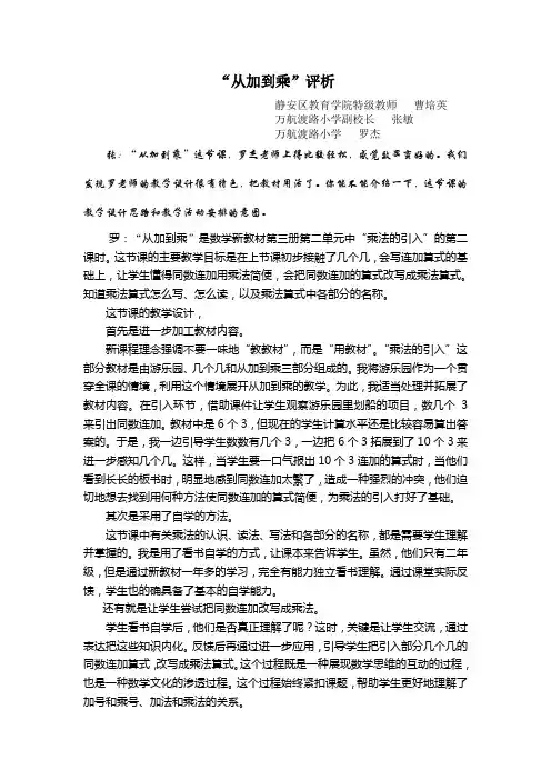 “从加到乘”评析