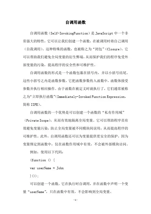 自调用函数