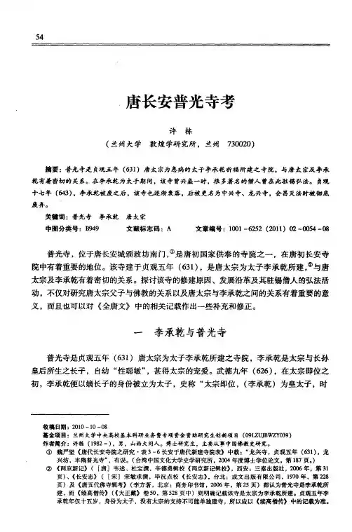 唐长安普光寺考