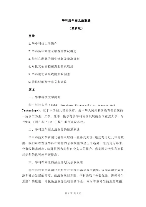 华科历年湖北录取线