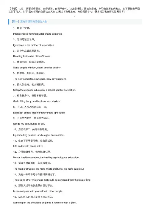 富有哲理的英语格言大全