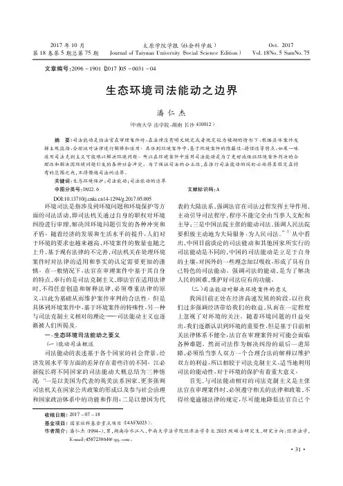 生态环境司法能动之边界