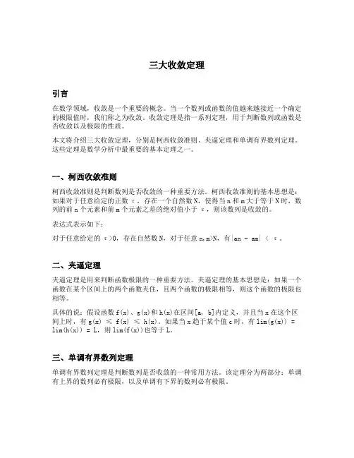 三大收敛定理