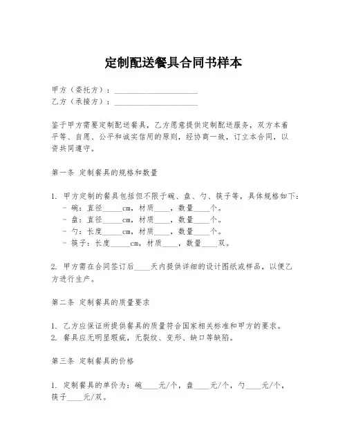 定制配送餐具合同书样本