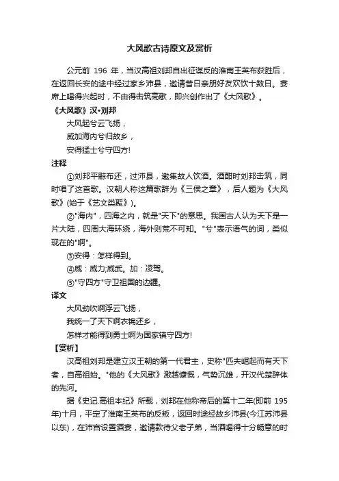 大风歌古诗原文及赏析