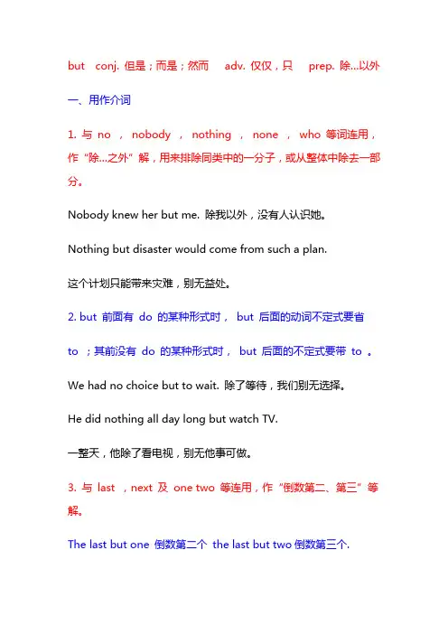 but_的用法大全!!