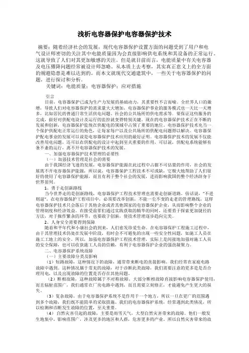 浅析电容器保护电容器保护技术