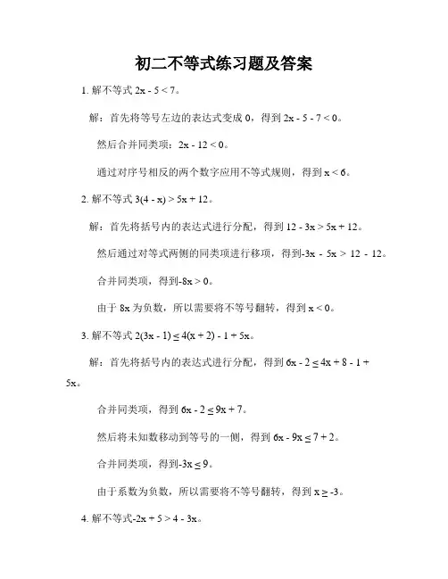 初二不等式练习题及答案