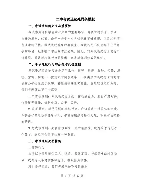 二中考试违纪处罚条模版