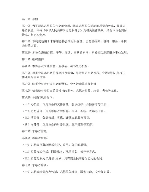 志愿服务协会管理制度