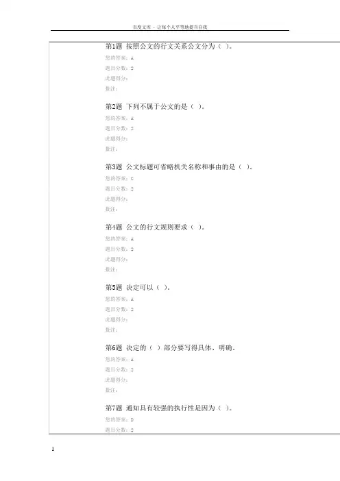 中石油公文写作在线考试答案96分