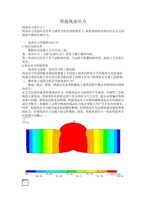 焊接残余应力
