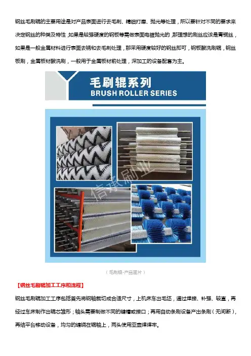 钢丝毛刷辊加工工序和流程