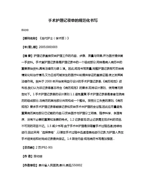 手术护理记录单的规范化书写