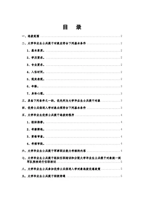 大学毕业生士兵提干要求(详细)