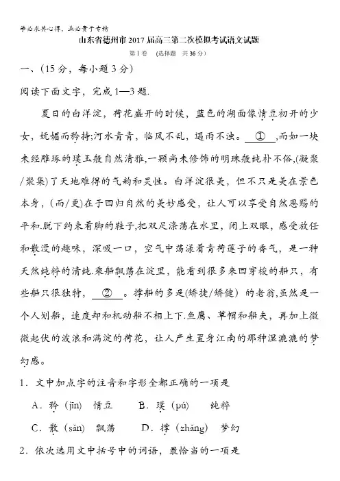 山东省德州市2017届高三第二次模拟考试语文试题含答案