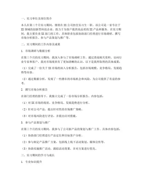 实习生第三月实习报告