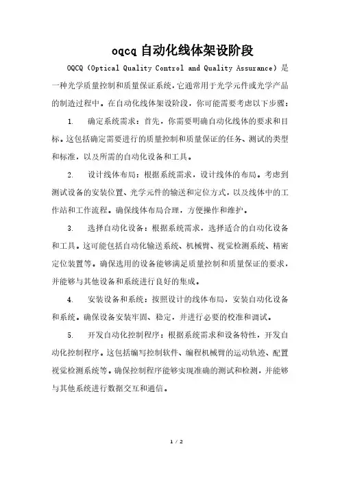 oqcq自动化线体架设阶段