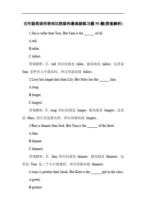 五年级英语形容词比较级和最高级练习题50题(答案解析)