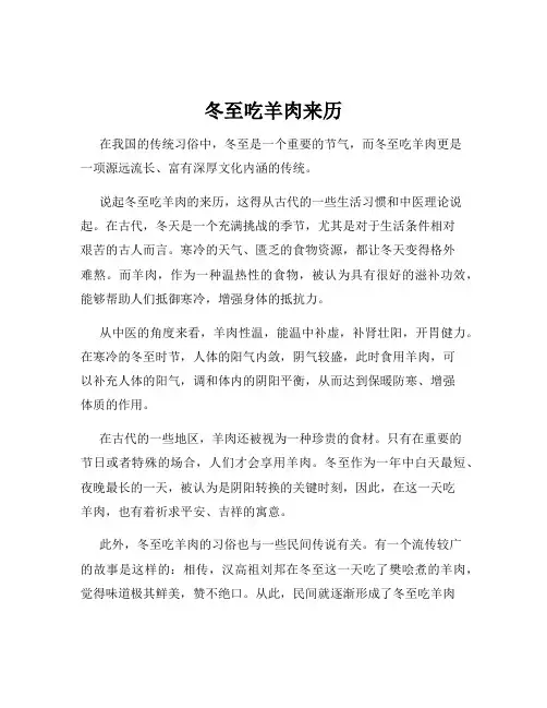 冬至吃羊肉来历