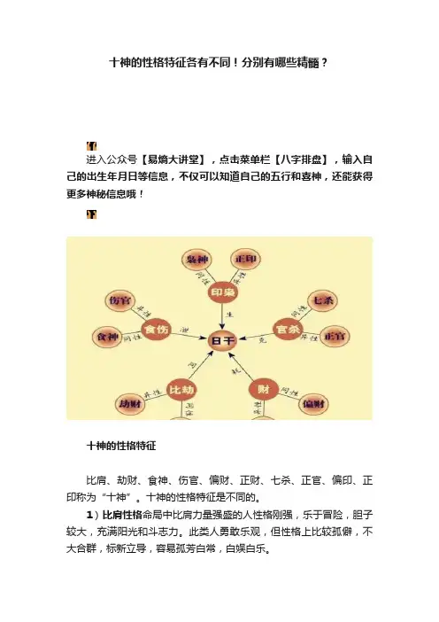 十神的性格特征各有不同！分别有哪些精髓？
