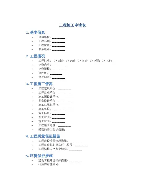 工程施工申请表