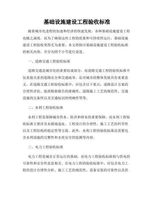基础设施建设工程验收标准