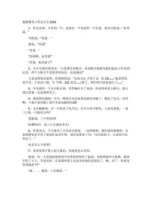 最新爆笑小笑话大全2015