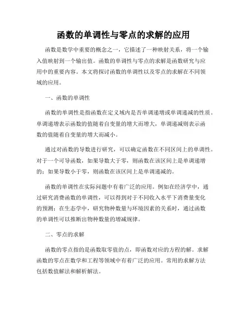 函数的单调性与零点的求解的应用