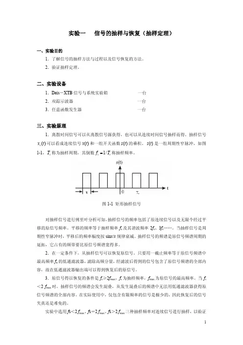 信号的抽样与恢复(抽样定理)