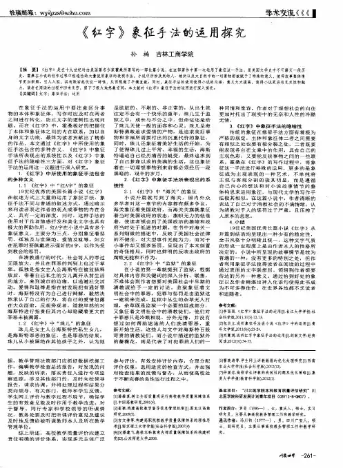 《红字》象征手法的运用探究