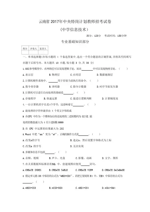 2017年云南特岗中心信息技术真题