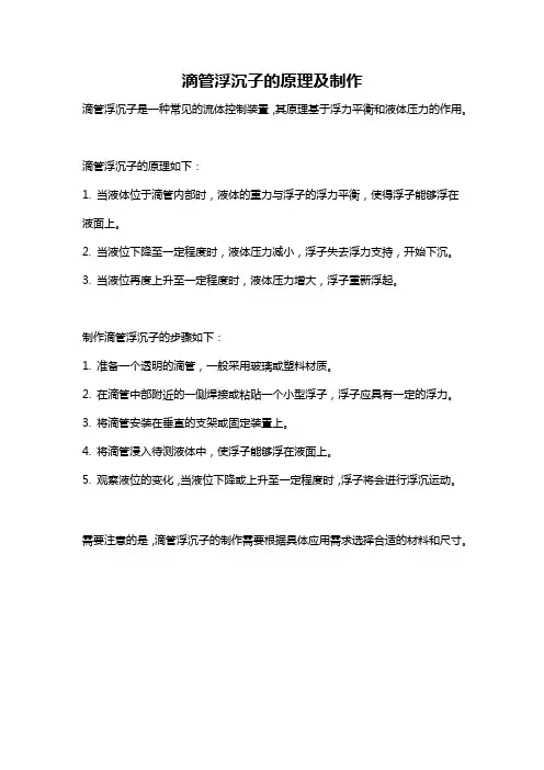滴管浮沉子的原理及制作