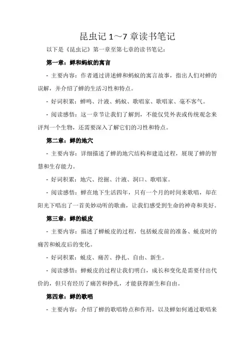 昆虫记1～7章读书笔记