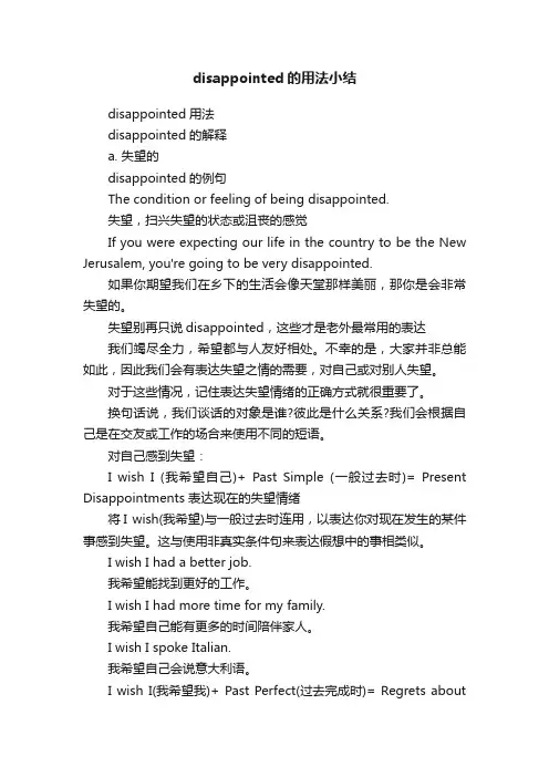 disappointed的用法小结