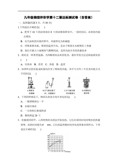 九年级物理伴你学单元达标测试卷