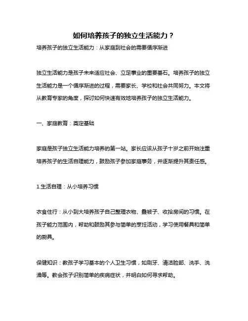 如何培养孩子的独立生活能力？
