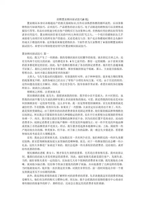 招聘置业顾问面试技巧(6篇)