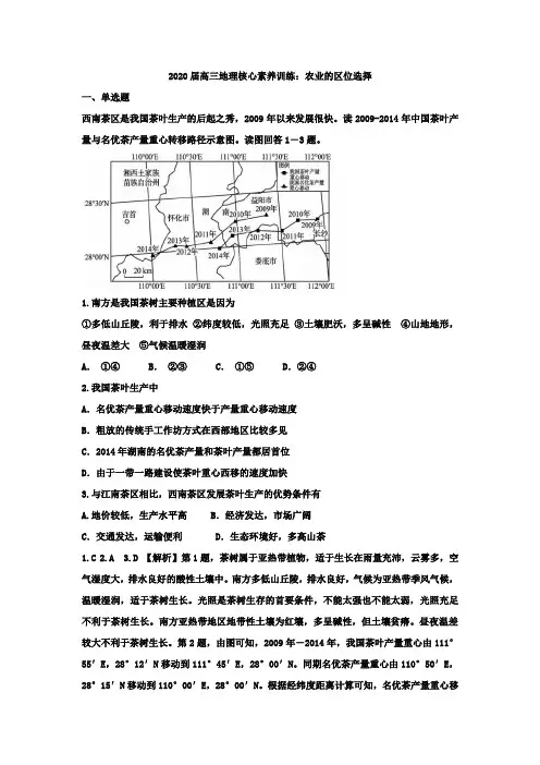 2020届高三地理核心素养训练：农业的区位选择